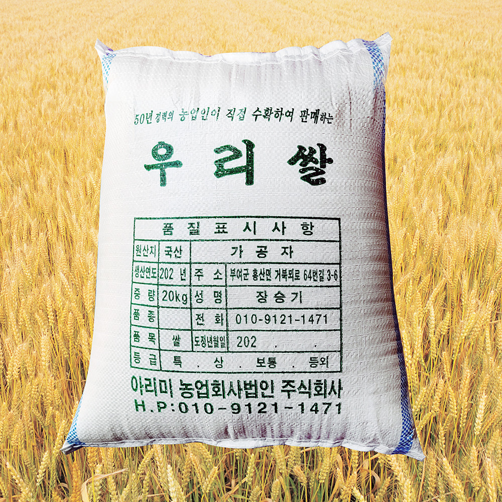 [아리미 농업회사법인] <br> 친들미 20kg
