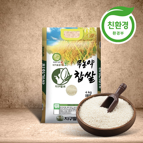 [부여군친환경쌀생산자협회]<br>무농약 찹쌀 4kg