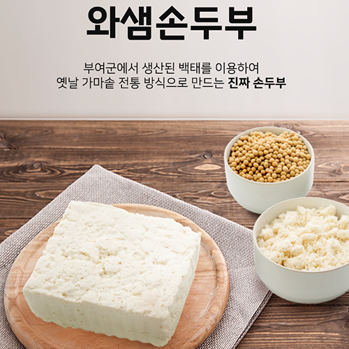 [정동영농조합법인]<br> 굿뜨래 와샘 손두부 450g x 4개