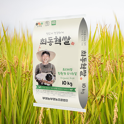 🎁선물하기[부여농부영농조합법인]<br>굿뜨래 유기농 최동혁쌀 10kg/20kg 