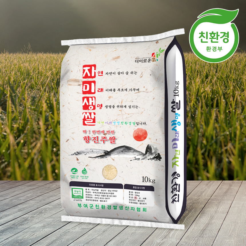 🎁선물하기 [부여군친환경쌀생산자협회]<br>친환경 향진주 쌀 10kg 당일도정